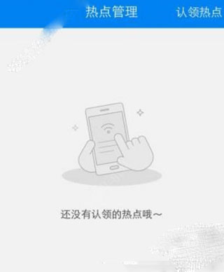 WiFi万能钥匙主人版