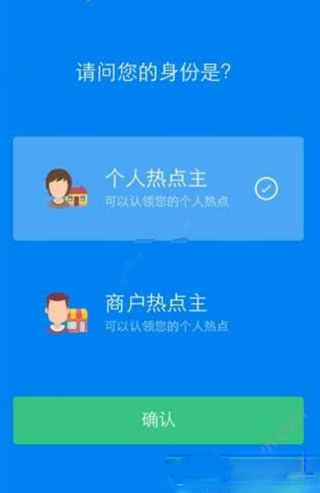 WiFi万能钥匙主人版