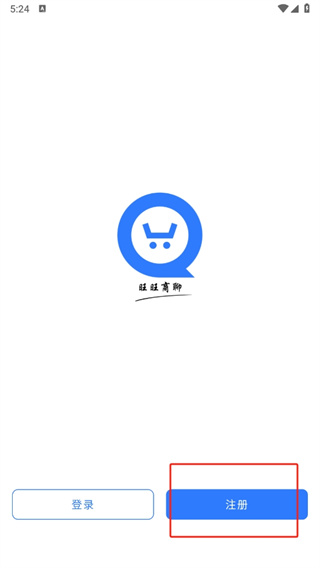 旺旺商聊安卓版