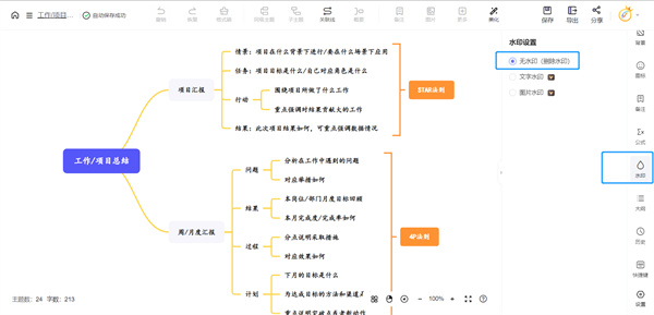 MindNow思维导图