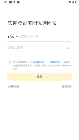 美团优选团长端app