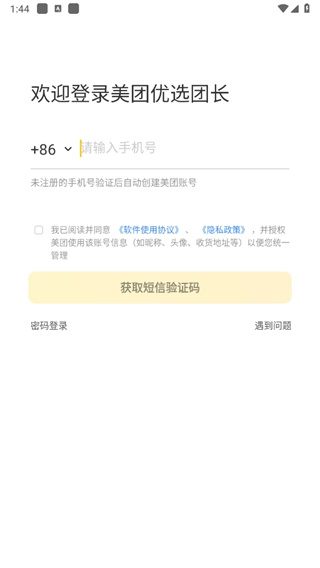 美团优选团长端app