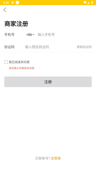 美团电商商家版app