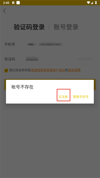 美团电商商家版app