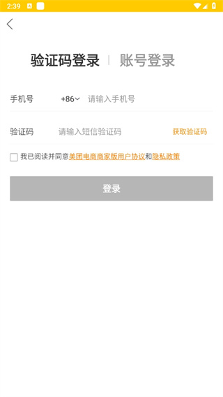 美团电商商家版app