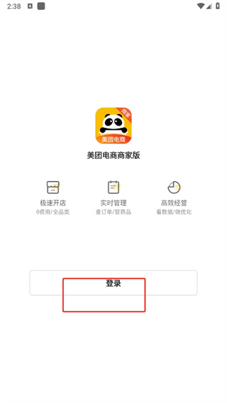 美团电商商家版app