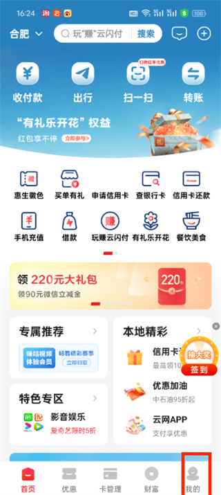 云闪付官方免费