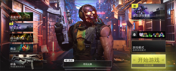 使命召唤战区2手机版