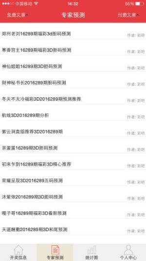 彩吧助手专业彩票工具