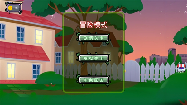 萌植物僵尸大战安卓版游戏