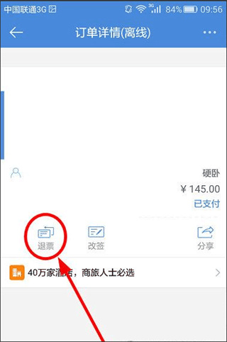 高铁管家12306app