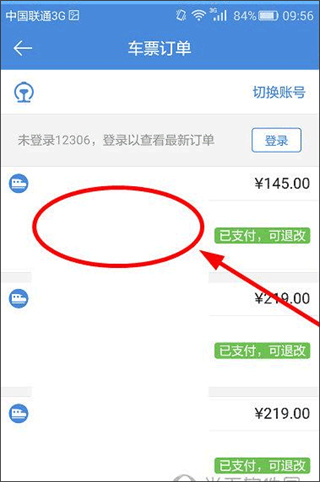 高铁管家12306app