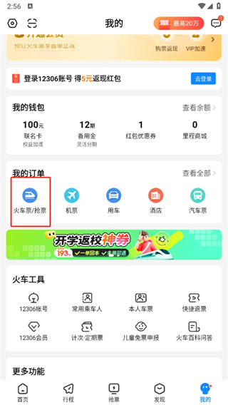 高铁管家12306app