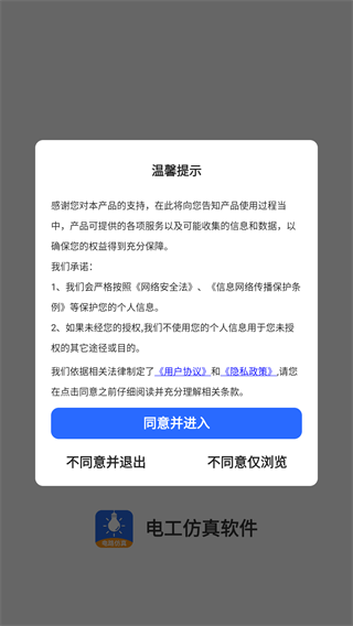 电工仿真软件手机版免费