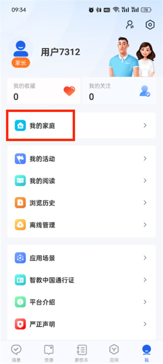 中小学云平台app官方