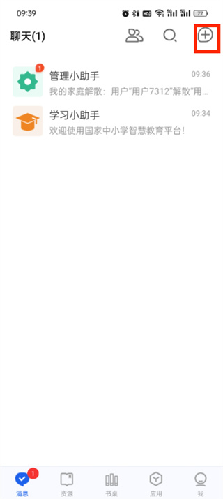 国家中小学智慧教育平台官方