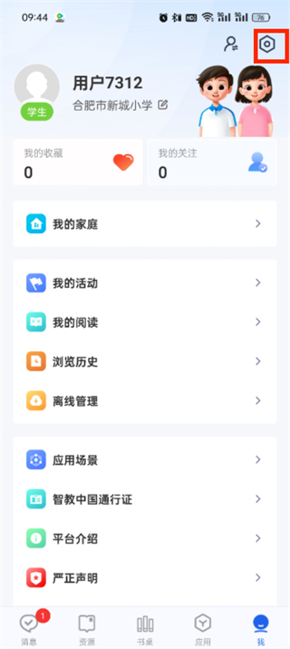 智慧中小学生网课免费平台