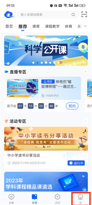 智慧中小学生网课免费平台