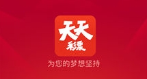 天天彩票app官方免费