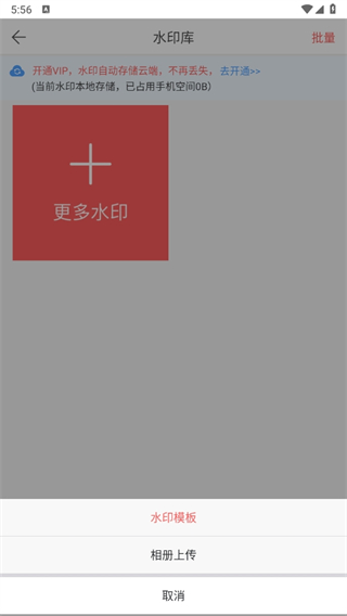 微商水印相机app最新版