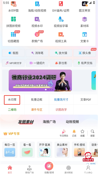 微商水印相机app最新版