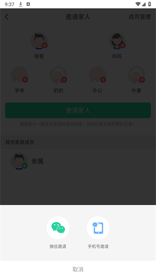 智慧树家长端