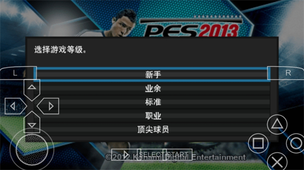 实况足球2013手机版