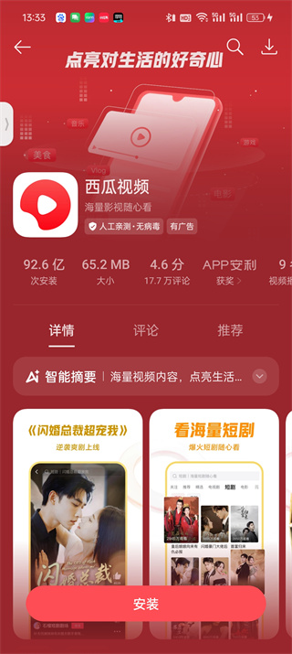 西瓜视频app
