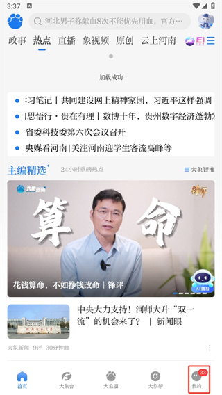 河南大象新闻客户端免费