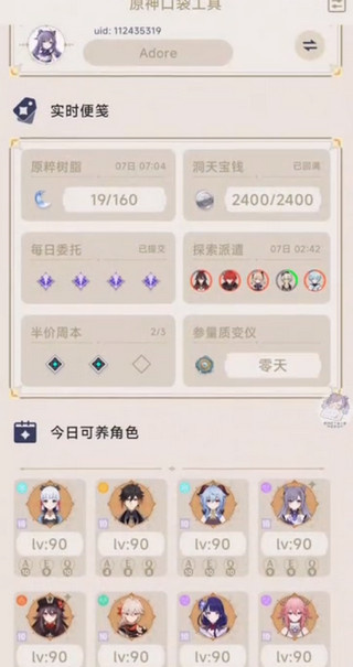 原神口袋工具app