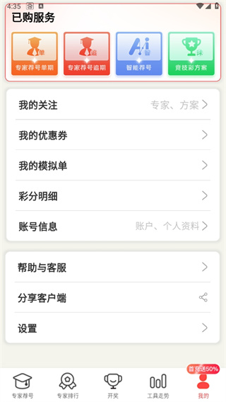 彩民之家资料最快最准app