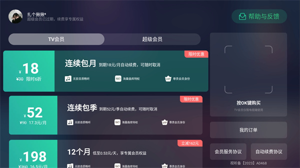 QQ音乐电视版本免费
