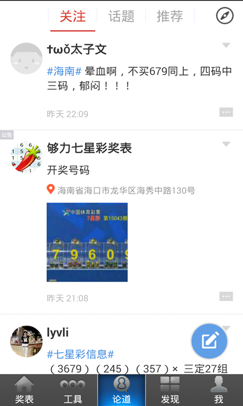 海南够力七星彩奖表app