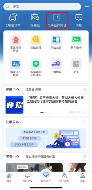 交管12123app最新版