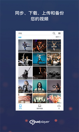 realplayer播放器手机版