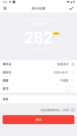 高考倒计时2025在线计时器