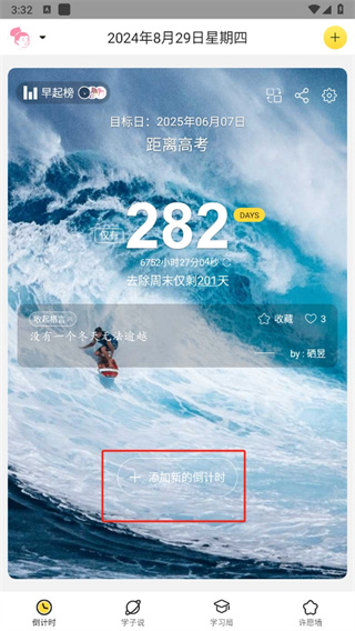 高考倒计时2025在线计时器