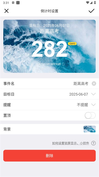 高考倒计时2025在线计时器
