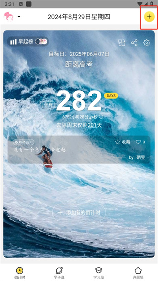 高考倒计时2025在线计时器