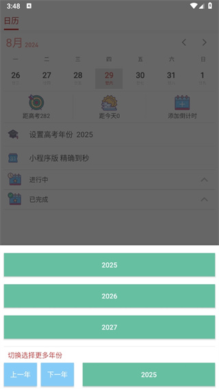 高考日历倒计时软件