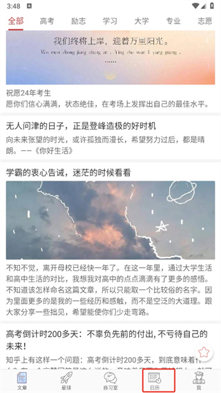 高考日历倒计时软件