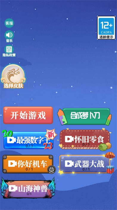 召唤神龙合成手游