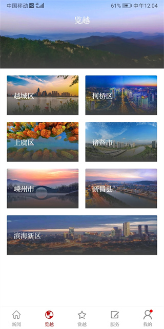 越牛新闻客户端