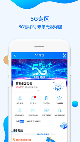 重庆移动网上营业厅手机版