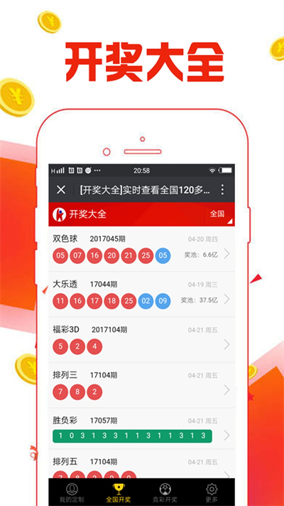 排列三综合版专业版app