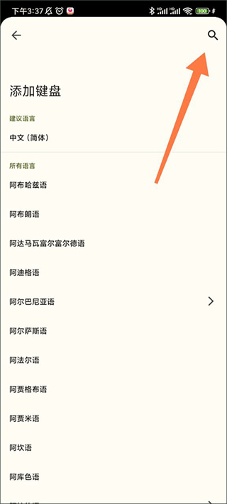 谷歌输入法app安卓版