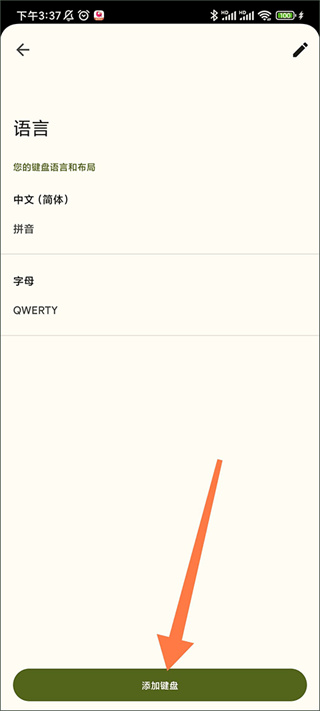谷歌输入法app安卓版