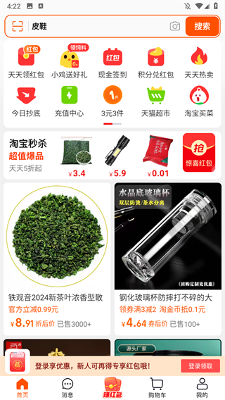 淘宝特价版免费