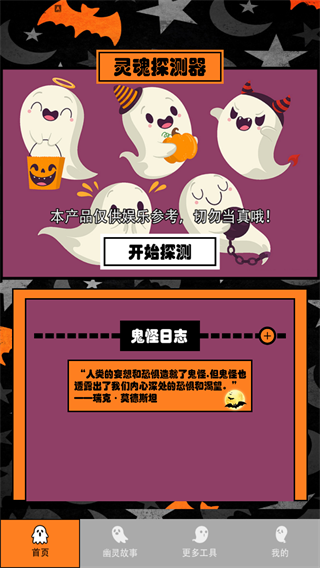幽灵探测器最新版