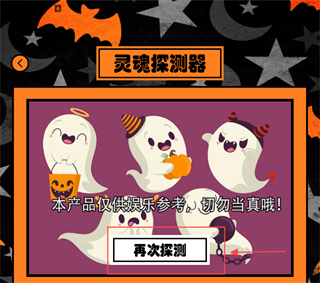 幽灵探测器最新版